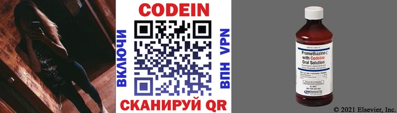 Codein напиток Lean (лин) Поворино